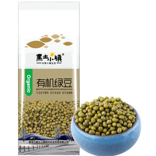 黑土小镇 有机 绿豆 （真空装 东北五谷杂粮 粗粮 可打豆浆发豆芽）360g