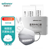 稳健(Winner)一次性医用外科口罩灭菌独立装50只 成人医用口罩三层防护舒适透气烟灰色渐变医用外科50只/盒
