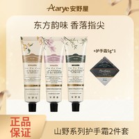 Aarye 安野屋 留香香氛护手霜水润保湿铝管便携装花香