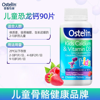 Ostelin 奥斯特林 恐龙钙+VD3滴剂+成人VD钙 孩子+爸妈组合