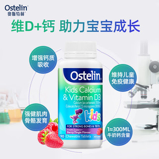 Ostelin 奥斯特林 恐龙钙+VD3滴剂+成人VD钙 孩子+爸妈组合