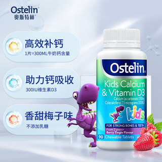 Ostelin 奥斯特林 恐龙钙+VD3滴剂+成人VD钙 孩子+爸妈组合