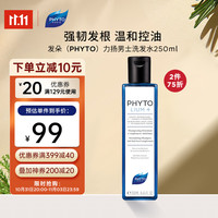 PHYTO 发朵 洗发水男士250ml法国力扬 温和清洁长效控油蓬松强韧发丝