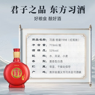 XIJIU 习酒 贵州习酒白酒纯粮食酒窖藏1998红盒719ml*2瓶酱香型53度宴请送礼