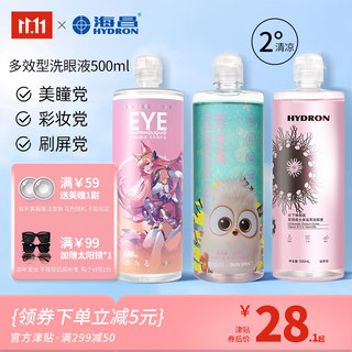 海昌 洗眼液500ml 清洗眼部护理液洗眼睛水化妆熬夜清洁眼部洗眼液 营养型洗眼液500ml