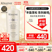 KÉRASTASE 卡诗 白金赋活洗发水 1000ml