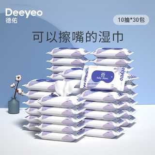 Deeyeo 德佑 湿巾纸婴儿手口湿巾小包便携式湿儿童学生成人一次性卫生抽纸 10抽*10