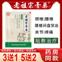 寒通乐 老祖宗膏药腰椎间盘寒通乐贴 5贴X2袋/10贴
