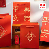 QW 青苇 红色礼品袋6个装中秋国庆教师节礼物袋新年春节福字手提袋中号