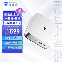 MACHENIKE 机械师 迷你主机准系统（R5-6600H WIFI6 无内存硬盘）