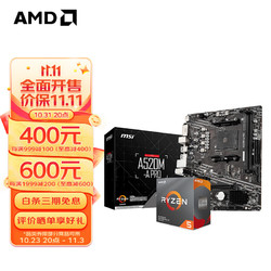 AMD 锐龙R5 5600盒装搭微星A520M-A PRO台式电脑游戏主板CPU套装