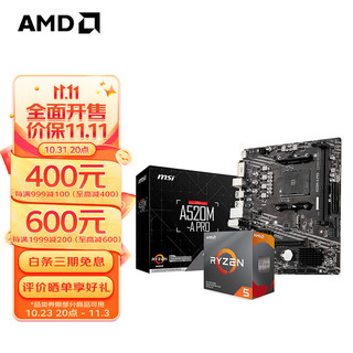 AMD 锐龙R5 5600/5600G盒装微星主板CPU套装技嘉板U套装