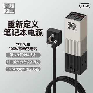 黑鱼 电力火车 100W氮化镓充电器 4口