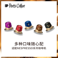 Peet's COFFEE Nespresso适配咖啡胶囊 10颗