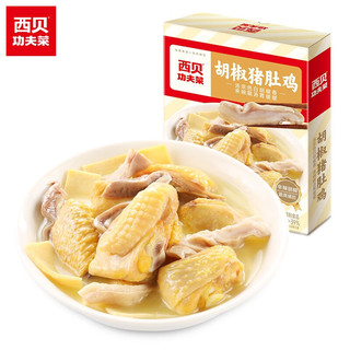 西贝莜面村 羊蝎子 肉禽菜肴 加热即食 方便速食 预制菜半成品 胡椒猪肚鸡600g/盒