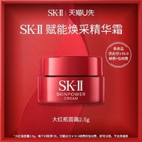 SK-II 面霜大红瓶2.5g
