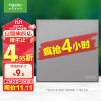空白面板 86型开关插座面板 盖板 白板 皓呈系列 薄雾灰色