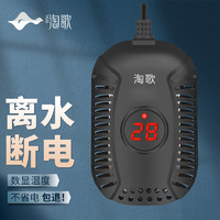 TG 淘歌 鱼缸加热棒小型石英玻璃款50W 支持低水位3.8cm乌龟加热