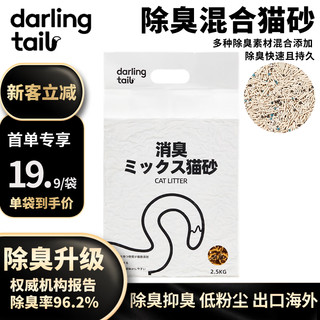 DARLING TAIL 嗒朵黑尾巴猫砂除臭混合猫砂2.5kg 单包（非）