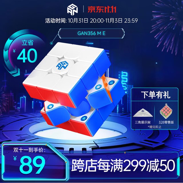 魔方 GAN 356ME三阶魔方磁力比赛顺滑儿童启蒙玩具早教