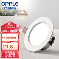 OPPLE 欧普照明 led筒灯大功率开孔天花灯超薄嵌入式面板走廊全金属铂钻6W-4000K-3寸-LTD0130601