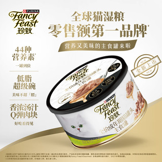 FANCY FEAST 珍致 主食罐猫罐头全价猫粮猫湿粮幼猫低脂高蛋白85g 烧汁系列含三文鱼