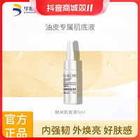 抖音超值购：华熙生物 BM肌活糙米精华双抗肌底液 5ml