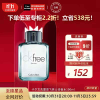 卡尔文·克莱恩 Calvin Klein 卡尔文克雷恩（Calvin Klein）ck 香水 自由男士淡香水100ml 飞扬男 生日礼物送男友