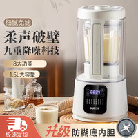 SUPOR 苏泊尔 1.5L用带隔音罩加热豆浆破壁料理机多功能全自动破壁机