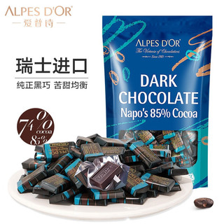 Alpes d'Or 爱普诗 瑞士进口黑巧克力健身零食饱腹巧克力糖果礼盒喜糖生日礼物男女 85%黑巧500g