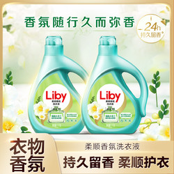 Liby 立白 小苍兰香氛柔顺洗衣液持久留香去污除菌除螨超值4斤全瓶装