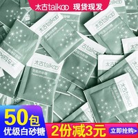 taikoo 太古 白糖包5g50小包袋装优级白砂糖包黑咖啡奶茶冲调糖包
