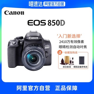 Canon 佳能 850d单反相机 850D入门级数码高清旅游vlog视频