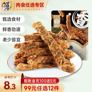 华味亨 50g五香味牛肉条/牛肉片  50g五香牛肉条