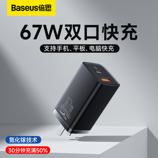 BASEUS 倍思 GaN3 Lite 手机充电器 Type-C 67W