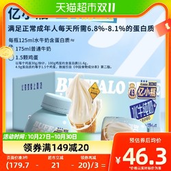 亿小瓶 水牛纯奶125ml