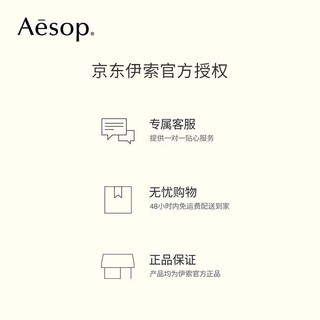 Aesop 伊索 息间芳香护手霜 75mL 滋润柔滑 呵护肌肤 男女士礼物 便携