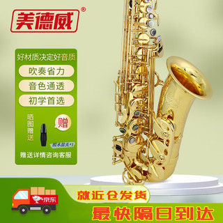 MIDWAY 美德威 降E调中音萨克斯乐器 J.MS-20GL电泳漆学生初学者入门萨克斯风