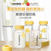 medela 美德乐 储奶瓶 150ml 3个