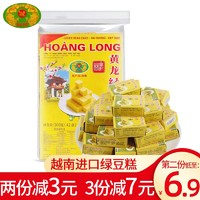 HOANG LONG 黄龙绿豆糕 绿豆糕老式传统糕点越南进口特产小吃怀旧休闲零食点心 绿豆糕原味360g