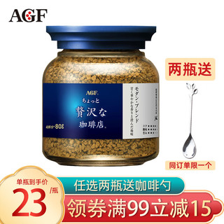 AGF MAXIM 速溶咖啡 黑咖啡+摩卡风味 80g