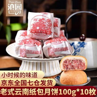 dianyuan 滇园 云腿月饼 100g*10枚