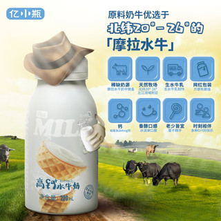 亿小瓶高钙水牛奶220ml牛奶整箱儿童成长瓶装营养早餐奶