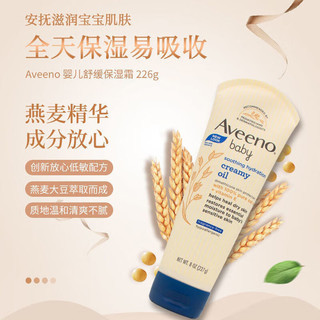 Aveeno 艾惟诺 婴儿润肤乳 227g