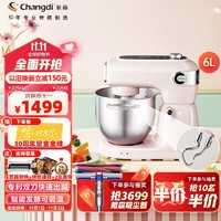 Changdi 长帝 家用厨师机多功能和面机 双刀全自动揉面机