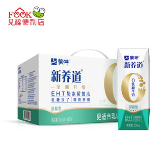 MENGNIU 蒙牛 新养道零乳糖低脂牛奶 纯牛奶250mlx15早餐奶整箱礼盒中秋送礼 1提装