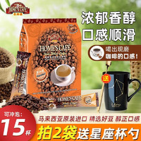 HomesCafe 故乡浓 怡保白咖啡15条 马来西亚进口速溶咖啡粉 榛果味600g