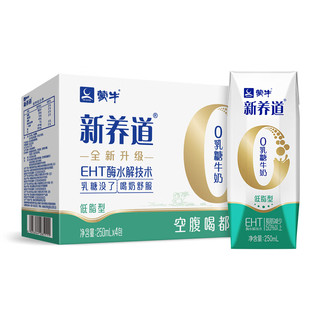 MENGNIU 蒙牛 新养道低脂零乳糖牛奶250ml*4包 两提装