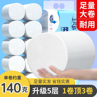 KAQIMAO 卡其猫 卷纸卫生纸 5层加厚无芯卷筒纸家用厕纸擦手纸巾大卷 2.8斤(140g*10卷)