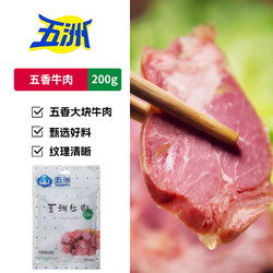 五洲 酱卤牛肉礼盒五香黄牛肉大块卤牛肉熟食下酒菜蒙城特产安徽 卤香牛肉200g*1袋